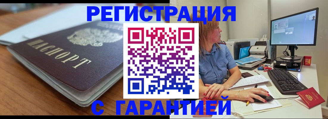 временная регистрация купить в Новокузнецке