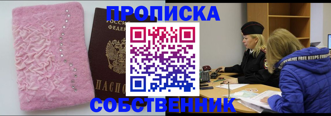 временная регистрация надежно в Новокузнецке
