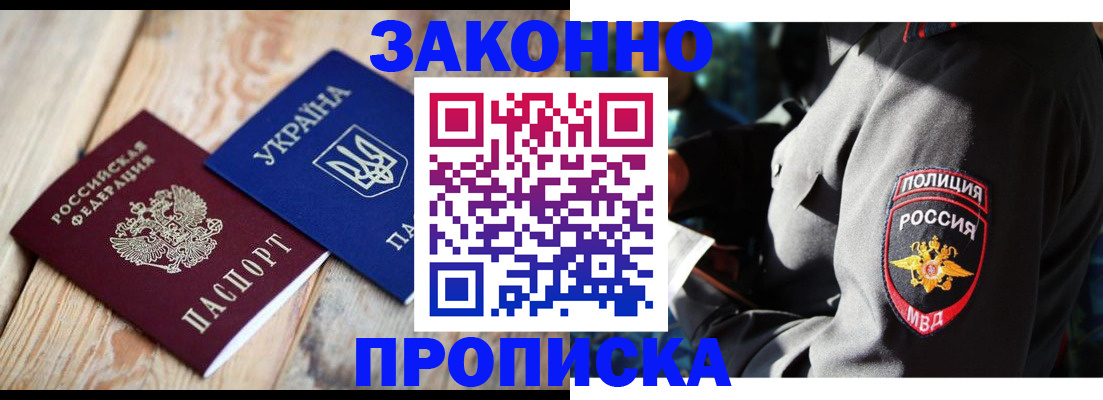 прописка от собственника в Новокузнецке