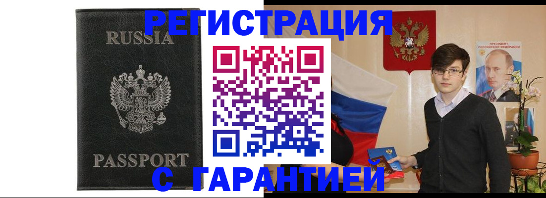 где прописаться в Новокузнецке