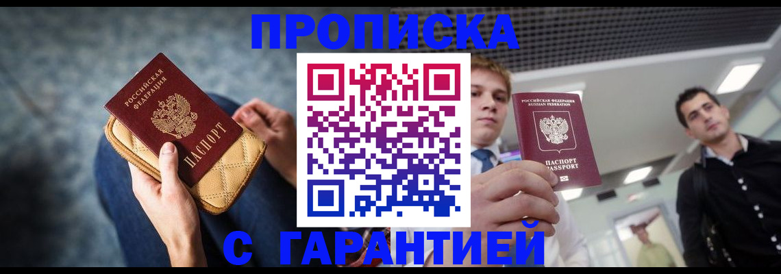 временная регистрация недорого в Новокузнецке