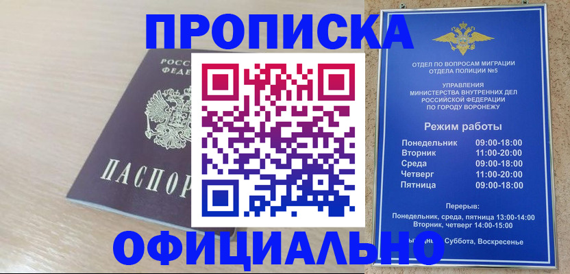 прописка в квартире в Новокузнецке