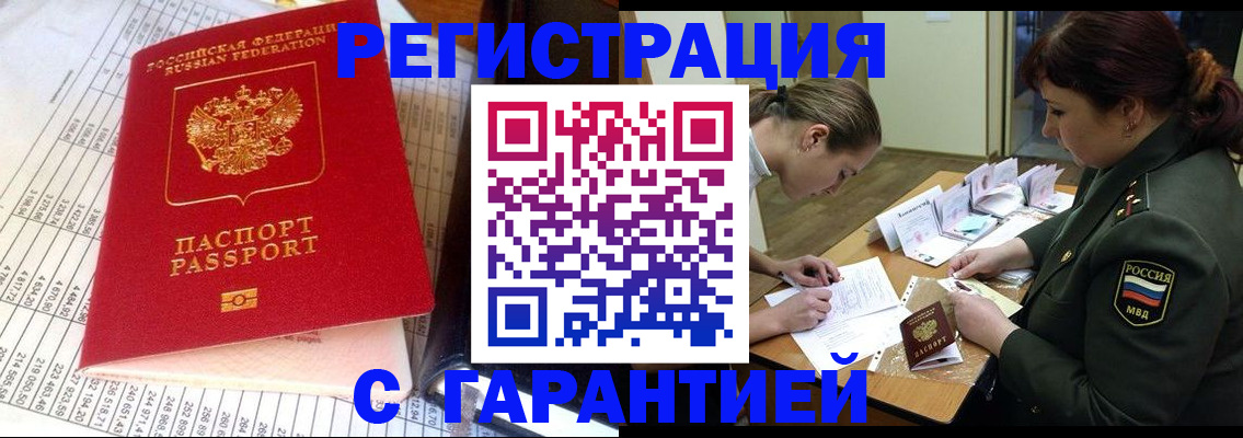 временная регистрация адрес в Новокузнецке