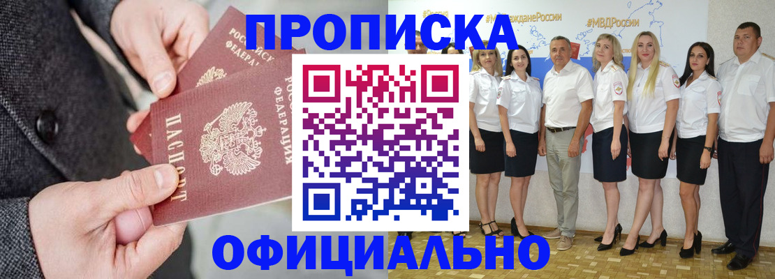 временная прописка в Новокузнецке